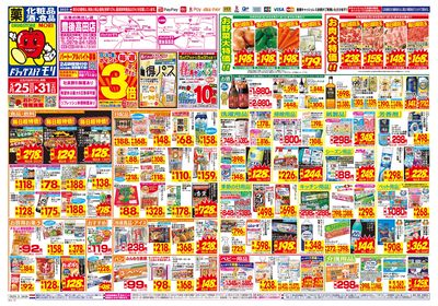 5/25~5/31チラシ オモテ