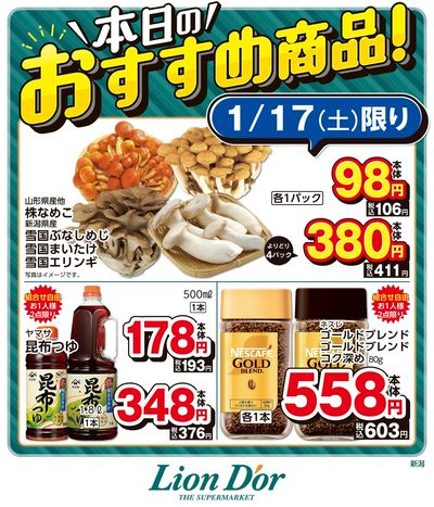 本日限りの日替わり商品!新潟県