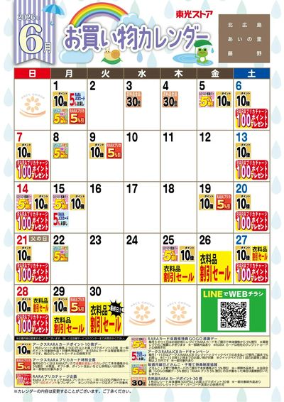 6月お買物カレンダー