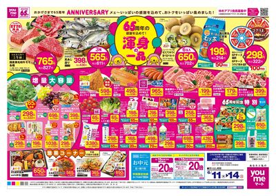 6/11号 SM 週末チラシ オモテ