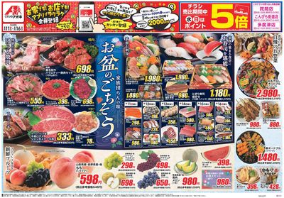 8月11日開始チラシ:表