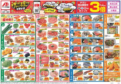 9月2日開始チラシ:表