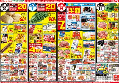 9/4号 日替わり