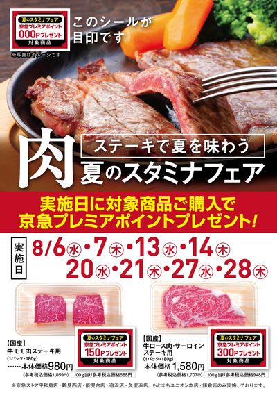 スタミナフェア開催中 今月は肉がお得!②