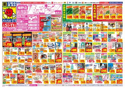 7/5~7/11チラシ オモテ