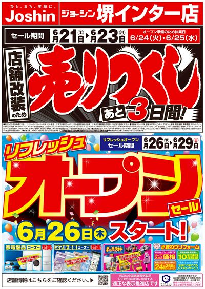 店舗改装のため売りつくしセール3弾