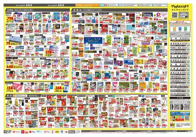 スペシャルサマーSALE ウラ