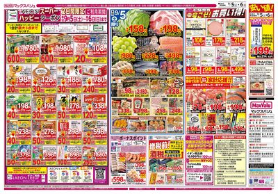 9/5号 マックスサンデー・カメさんデー/ちゃんと朝ごはん:オモテ
