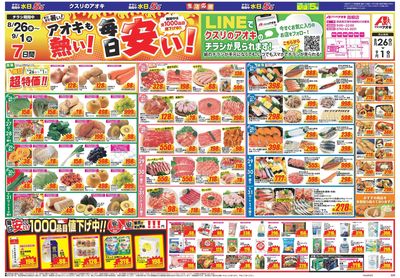 8月26日開始チラシ:表
