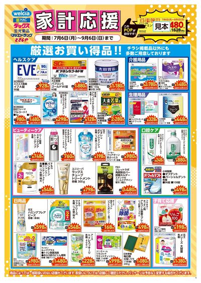 家計応援