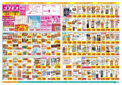 7/24~8/6__大可賀店-表