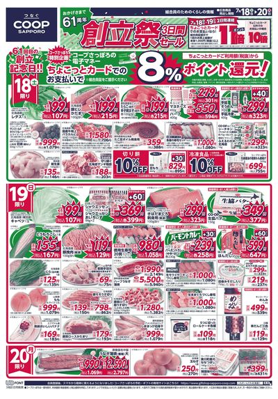 7/18号 オモテ