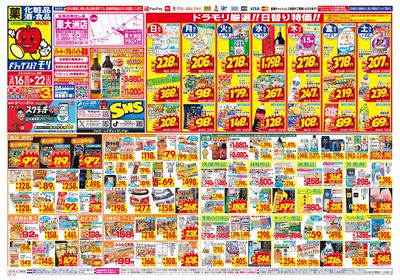 3/16~3/22チラシ オモテ