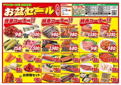 3日間連日 お盆セール第2弾!!-おもて