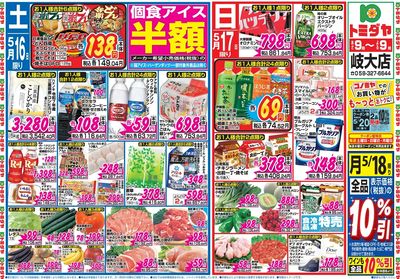 家計応援セール