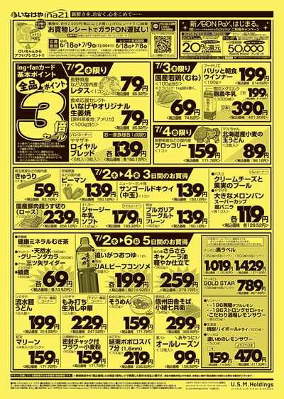 250702_117_ina21町田成瀬台店