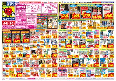 6/14~6/20チラシ オモテ
