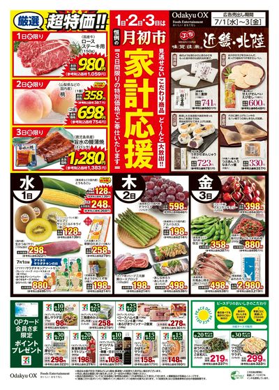 7月月初市