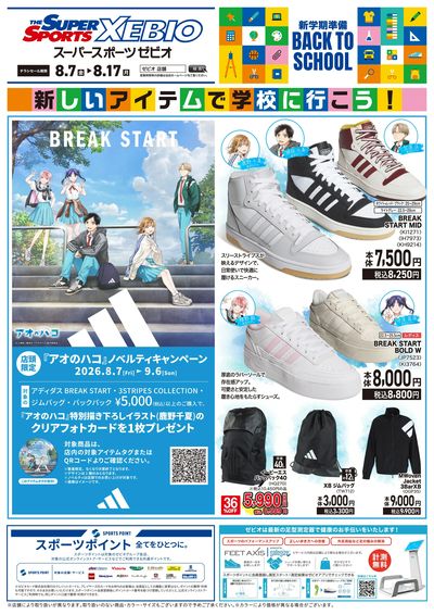 新学期準備