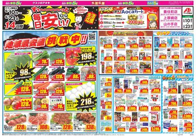 6月10日開始チラシ:表