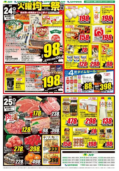 LINEチラシ│LINEでお得なチラシ情報を簡単にチェック