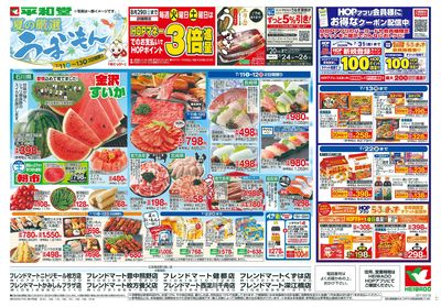 7/11(土)~夏の厳選うまいもん【表面】