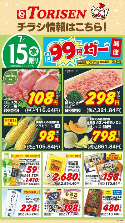 7/15日替わり