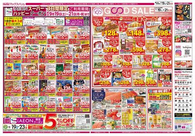 9/19号 イオン100周年/お客さま感謝デー:オモテ