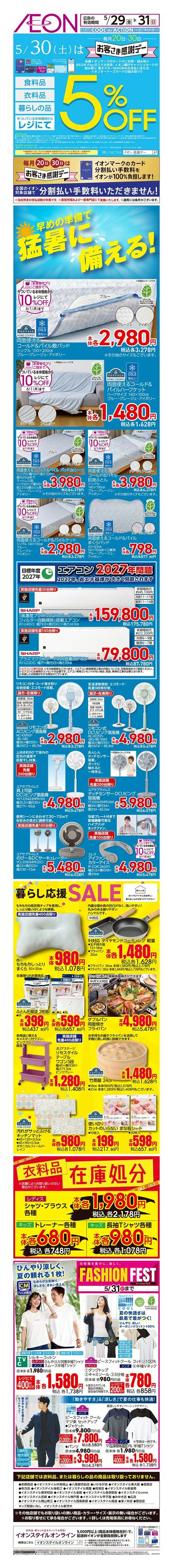 5/29号 えらぼう