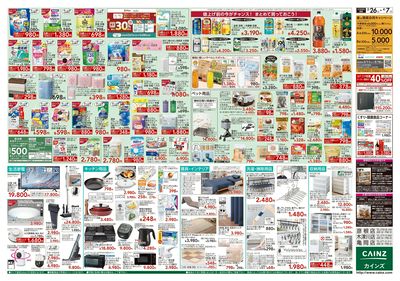 春の園芸・行楽特集 裏