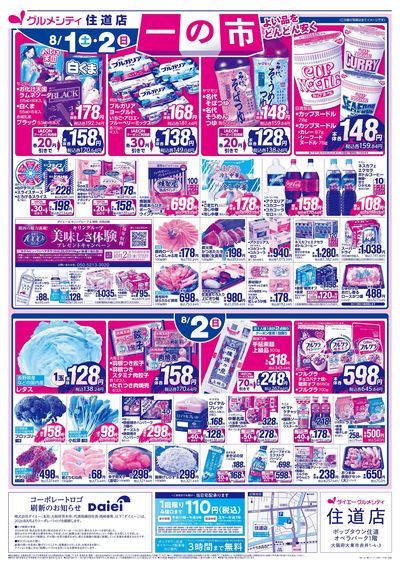 8/1(土)・2(日)は 一の市:ウラ