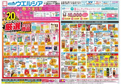 3月26日号:オモテ