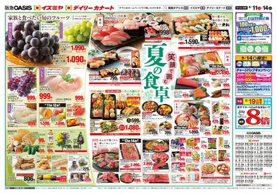 8月11日号オモテ