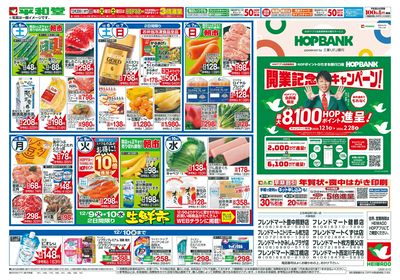 12/6(土)~冬の暖らんメニュー【裏面】