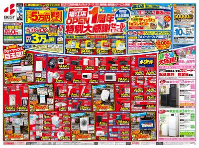 福江店OPEN1周年特別大感謝セール【第2弾】