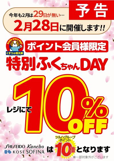 Kusurino Fukutaro Nishi-Funabashi Minamiguchi 2-go Shop | Tsuruha