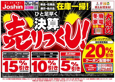 最新のお買い得チラシ!(表)