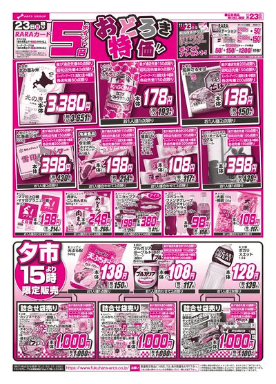 LINEチラシ│LINEでお得なチラシ情報を簡単にチェック