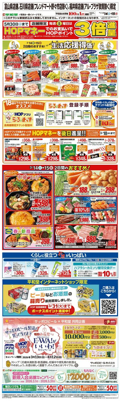 WEB限定 3/14(土)~生活応援得価2日間のおすすめ