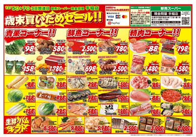 3日間連日 歳末買いだめセール!!-おもて