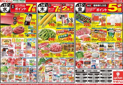 8/13号日替わり