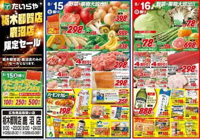 8/15(土)~8/17(月)(表)