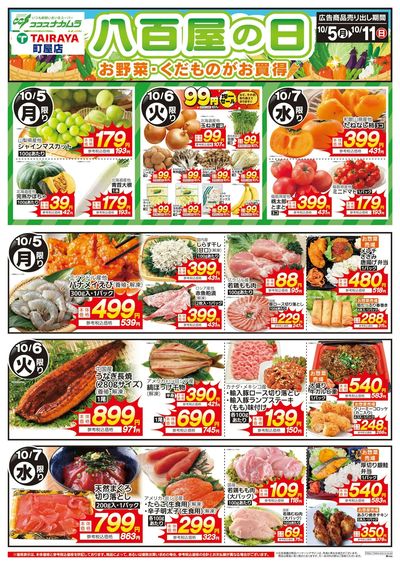 全力特価の7日間八百屋の日!