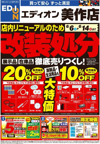 店内リニューアルのため改装処分(オモテ)