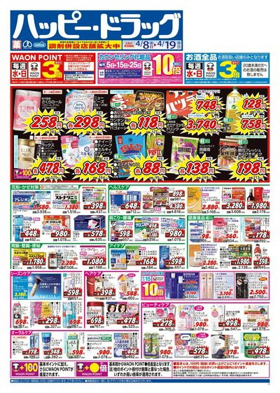 ハッピー・ドラッグ4月8日号:オモテ