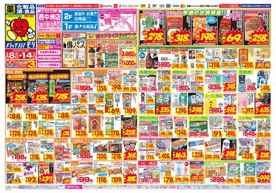 3/8~3/14チラシ オモテ