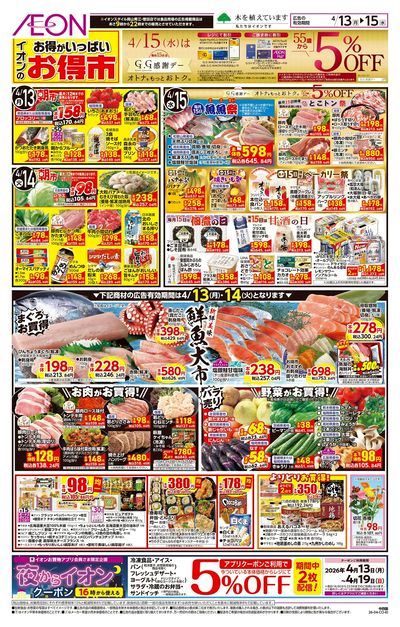 第8週 4/13号 お得市