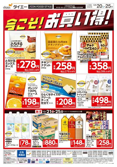 今こそ!お買い得!