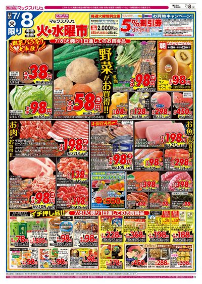 7/8号 火水曜市:オモテ
