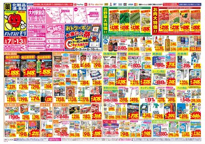 6/7~6/13チラシ オモテ